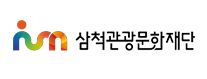 삼척관광문화재단