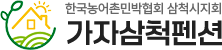 가자삼척펜션